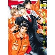 イケメンレスキュー（リブレ） [電子書籍]