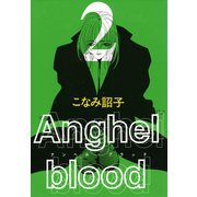 Anghel blood（2）（新書館） [電子書籍]