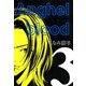 Anghel blood（3）（新書館） [電子書籍]
