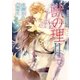獣の理II【イラストあり】（心交社） [電子書籍]