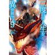 二度目の人生を異世界で9（ホビージャパン） [電子書籍]