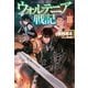 ウォルテニア戦記III（ホビージャパン） [電子書籍]