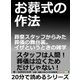 お葬式の作法。葬祭スタッフからみた葬儀の舞台裏。イザというときの雑学。（まんがびと） [電子書籍]