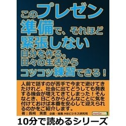 ヨドバシ.com - このプレゼン準備で、それほど緊張しない自分を作る