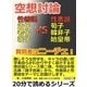 空想討論・性善説vs性悪説！孟子＆老子＆荘子vs荀子＆韓非子＆始皇帝。質問者はニーチェ！（まんがびと） [電子書籍]