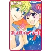 【プチララ】おとめとメテオ story06（白泉社） [電子書籍]