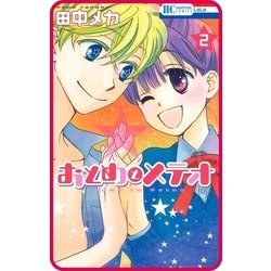 ヨドバシ Com プチララ おとめとメテオ Story10 白泉社 電子書籍 通販 全品無料配達