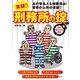 実録！刑務所の掟 ～その驚くべき日常～（A-WAGON） [電子書籍]