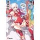 最強をこじらせたレベルカンスト剣聖女ベアトリーチェの弱点 その名は『ぶーぶー』（KADOKAWA） [電子書籍]