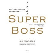 SUPER BOSS（スーパーボス）―突出した人を見つけて育てる最強指導者の戦略（日経BP社） [電子書籍]