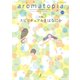 アロマトピア（aromatopia） No.135（国際ケアメイク財団） [電子書籍]
