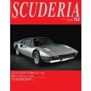 SCUDERIA（スクーデリア） No.113（ネコ・パブリッシング） [電子書籍]