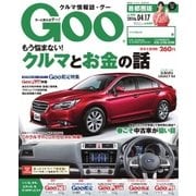 Goo [Special版] 2016/4/12号（プロトコーポレーション） [電子書籍]