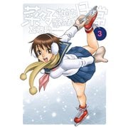 菜々子さん的な日常REVIVAL 3（小学館） [電子書籍]