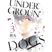 UNDERGROUN'DOGS 3（小学館） [電子書籍]