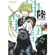 アラタカンガタリ～革神語～ リマスター版 6（小学館） [電子書籍]