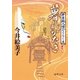暮れがたき 夢草紙人情ひぐらし店（徳間書店） [電子書籍]