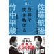 世界で突き抜ける（ダイヤモンド社） [電子書籍]