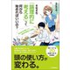 そもそも「論理的に考える」って何から始めればいいの？（日本実業出版社） [電子書籍]