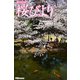 遊々さんぽ 「桜びより」 Vol.03（PAD） [電子書籍]