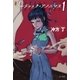 マルドゥック・アノニマス 1（早川書房） [電子書籍]