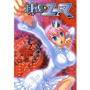 桃魂ユーマ 2（秋田書店） [電子書籍]