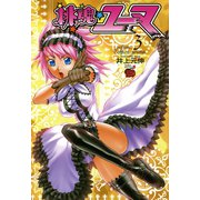 桃魂ユーマ 3（秋田書店） [電子書籍]