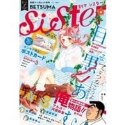別マsisterデジタル春フェス01号2016（集英社） [電子書籍]