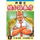 弁護士綾小路春彦(5)（ゴマブックス） [電子書籍]