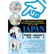 指さしイラスト会話JAPAN【英語～日本語】（実業之日本社） [電子書籍]