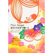 あなたのままで輝いて マザー・テレサが教えてくれたこと（PHP研究所） [電子書籍]