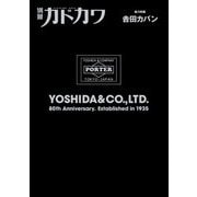別冊カドカワ 総力特集 吉田カバン 80th Anniversary.Established in 1935（KADOKAWA） [電子書籍]
