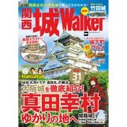 関西 城Walker（KADOKAWA） [電子書籍]