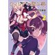 ティレアの悩み事～異世界邪神転生綺譚～ 2（マイクロマガジン社） [電子書籍]