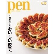 Pen（ペン） 2016年4/15号（CEメディアハウス） [電子書籍]