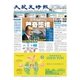 大紀元時報 中国語版 3/30号（大紀元） [電子書籍]