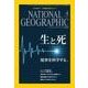 ナショナル ジオグラフィック日本版 2016年4月号（日経ナショナルジオグラフィック社） [電子書籍]