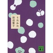 うたかた（講談社） [電子書籍]