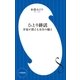 ひとり終活 不安が消える万全の備え（小学館新書）（小学館） [電子書籍]