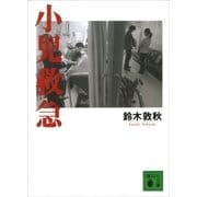 小児救急（講談社） [電子書籍]