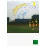 レモン・ドロップス（講談社） [電子書籍]