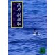 高卒副頭取（講談社） [電子書籍]