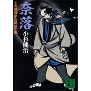 奈落（講談社） [電子書籍]