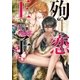 殉恋王子【電子限定版】【イラスト入り】（ダリア文庫e） [電子書籍]
