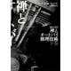禅とオートバイ修理技術 下（早川書房） [電子書籍]