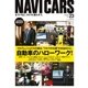 NAVI CARS Vol.23（トウキョウフラッガー ブック） [電子書籍]