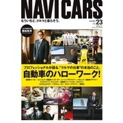 NAVI CARS Vol.23（トウキョウフラッガー ブック） [電子書籍]