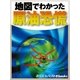 地図でわかった原油恐慌（毎日新聞出版） [電子書籍]