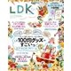 LDK （エル・ディー・ケー） 2016年 05月号（晋遊舎） [電子書籍]