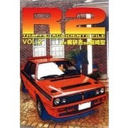 R2 TRAFFIC ACCIDENTS FILE2（A-WAGON） [電子書籍]